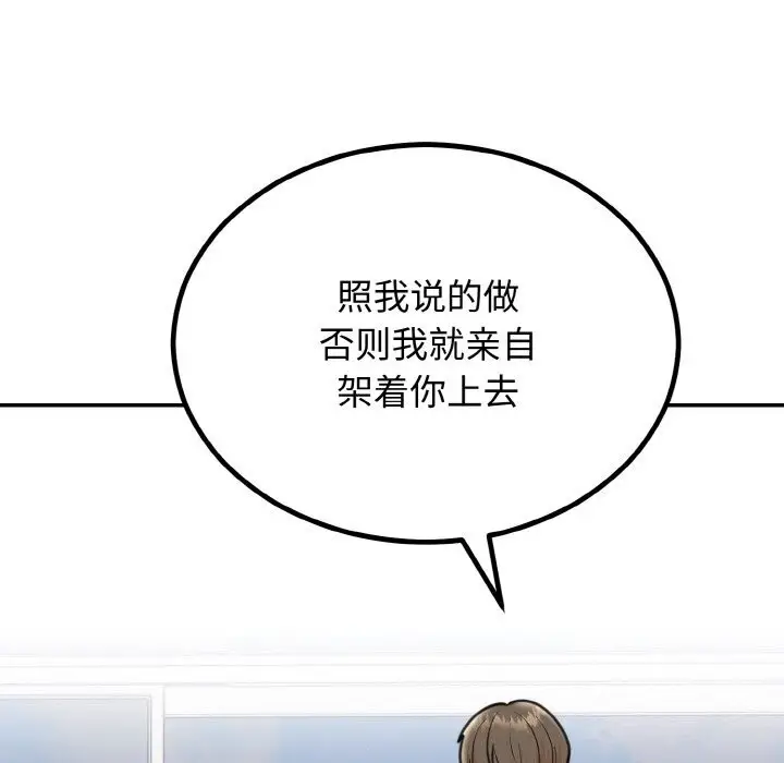 漫画《婚姻束缚》第6话第34张图