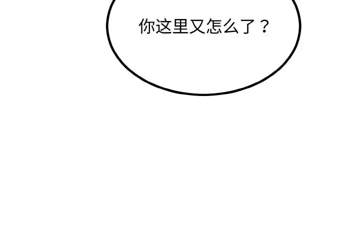 漫画《婚姻束缚》第6话第4张图