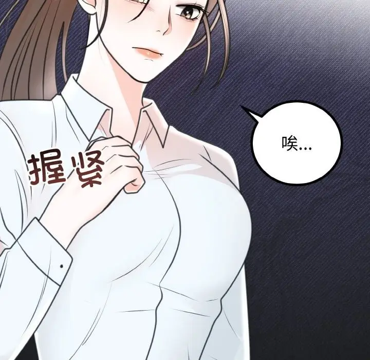 漫画《婚姻束缚》第6话第41张图