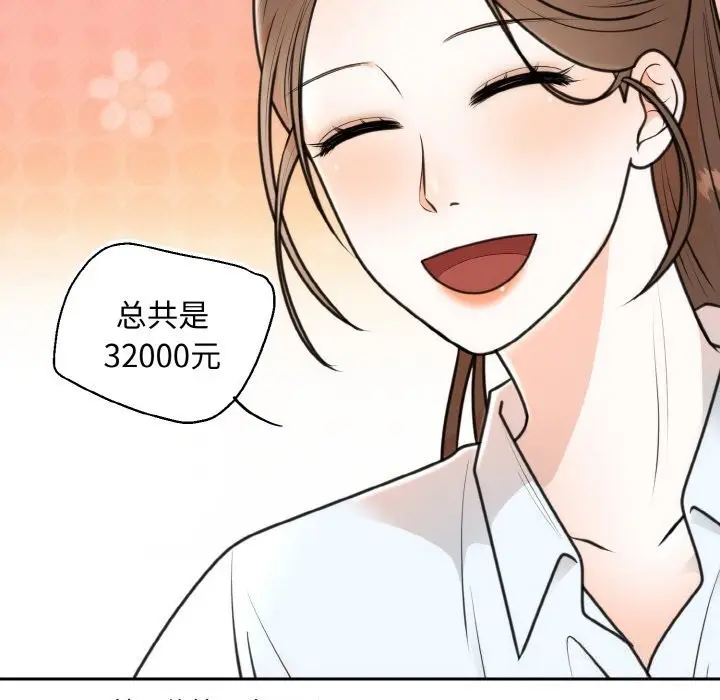漫画《婚姻束缚》第6话第51张图
