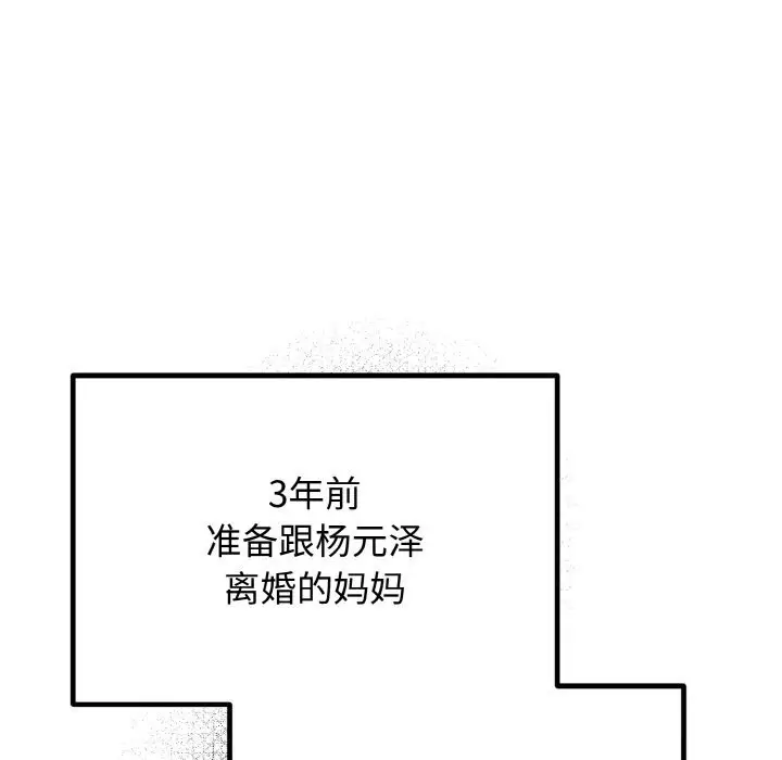 漫画《婚姻束缚》第6话第57张图