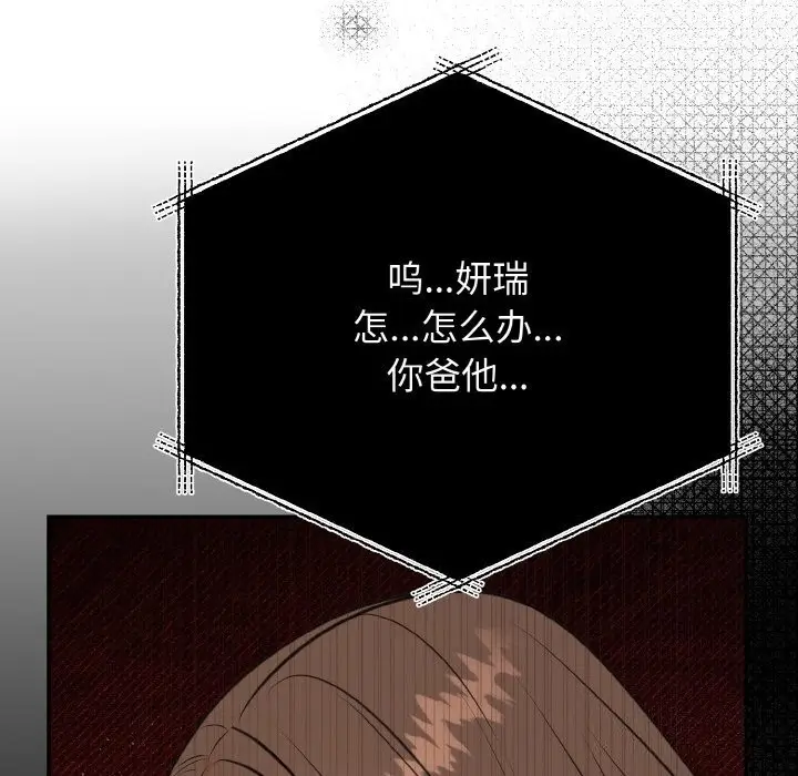 漫画《婚姻束缚》第6话第66张图
