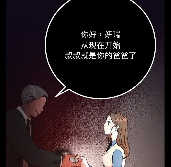 漫画《婚姻束缚》第6话第70张图