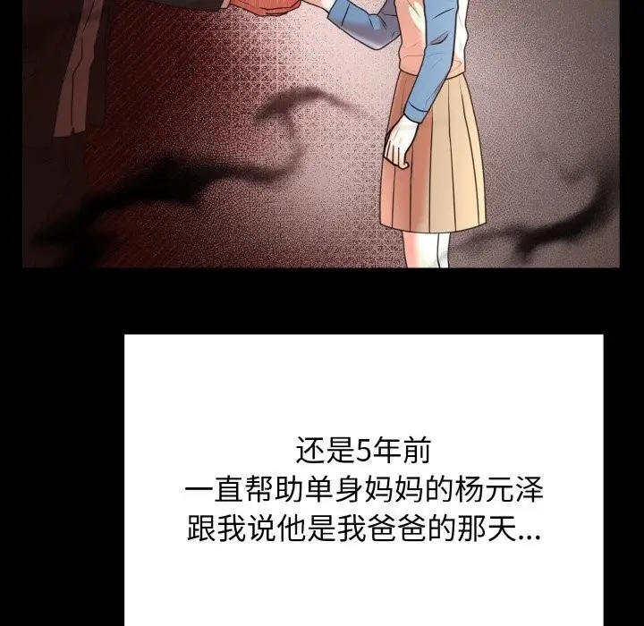 漫画《婚姻束缚》第6话第71张图