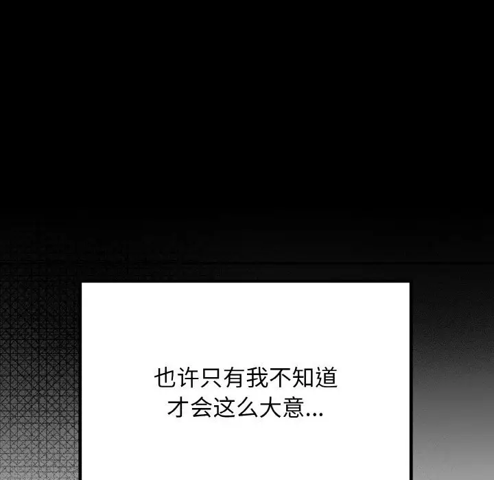 漫画《婚姻束缚》第6话第73张图