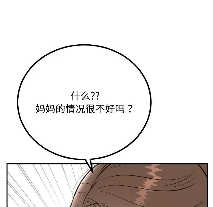 漫画《婚姻束缚》第6话第77张图