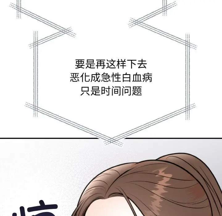 漫画《婚姻束缚》第6话第80张图