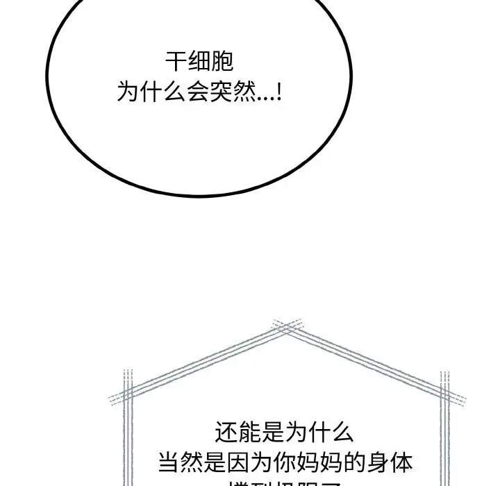 漫画《婚姻束缚》第6话第82张图