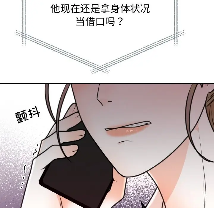 漫画《婚姻束缚》第6话第84张图