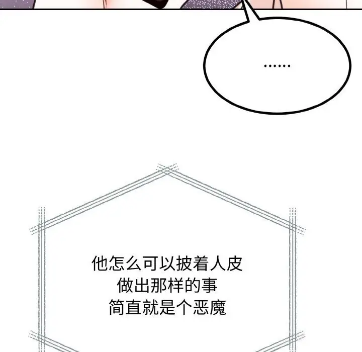 漫画《婚姻束缚》第6话第85张图