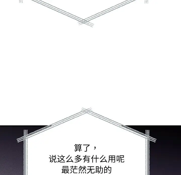 漫画《婚姻束缚》第6话第86张图