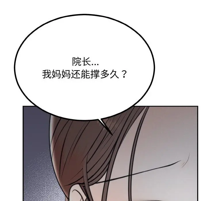 漫画《婚姻束缚》第6话第89张图