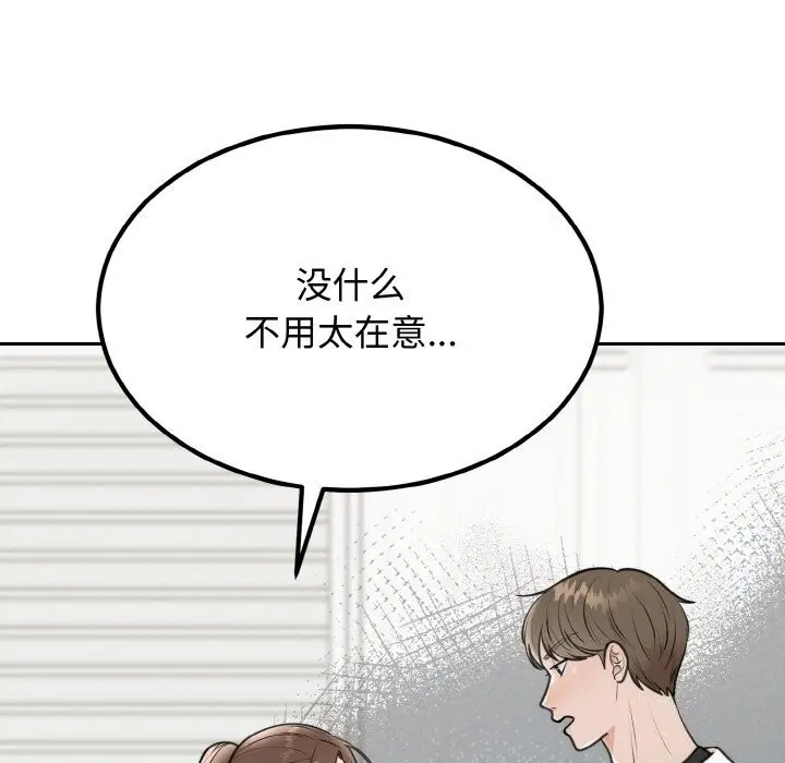漫画《婚姻束缚》第6话第9张图