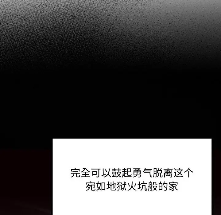 漫画《婚姻束缚》第6话第96张图