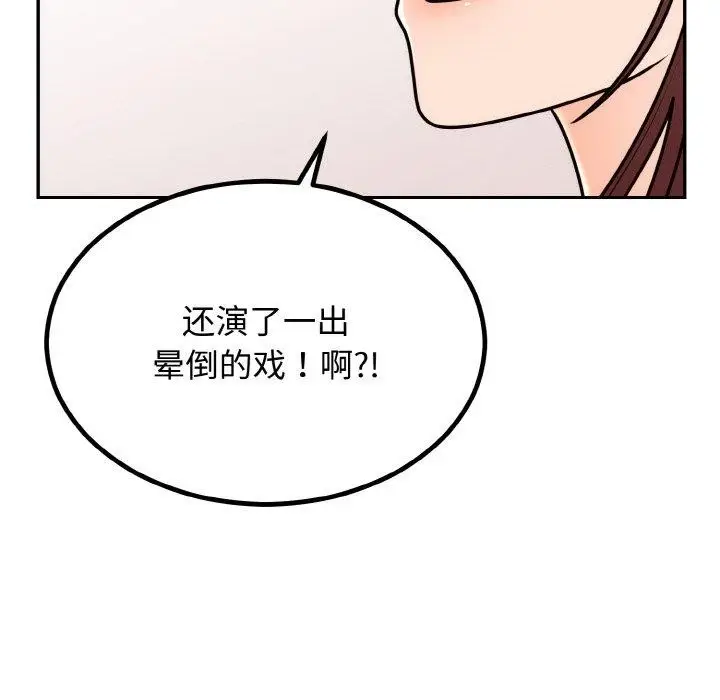 漫画《婚姻束缚》第7话第114张图