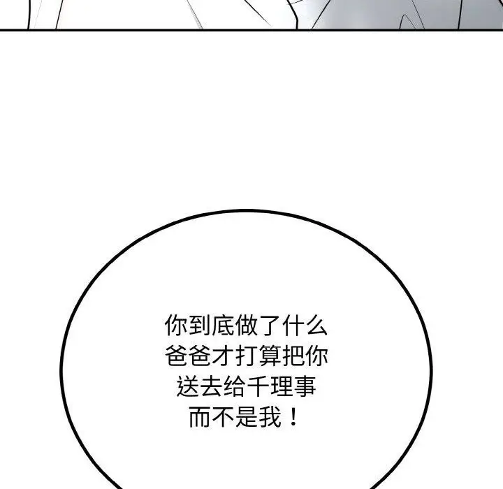 漫画《婚姻束缚》第7话第117张图