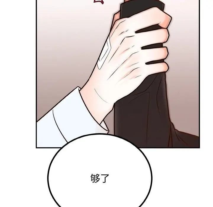 漫画《婚姻束缚》第7话第121张图