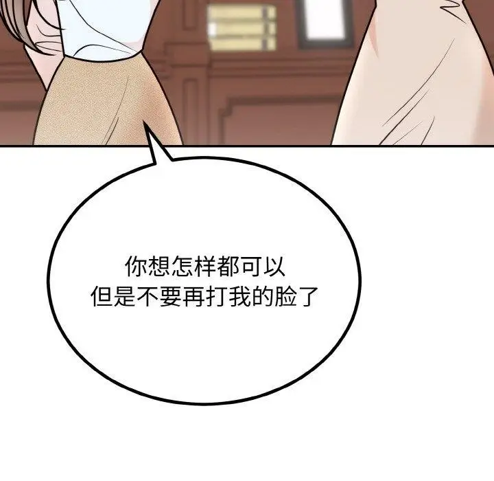 漫画《婚姻束缚》第7话第124张图
