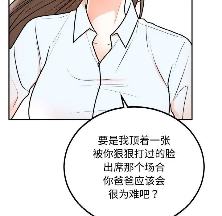 漫画《婚姻束缚》第7话第127张图