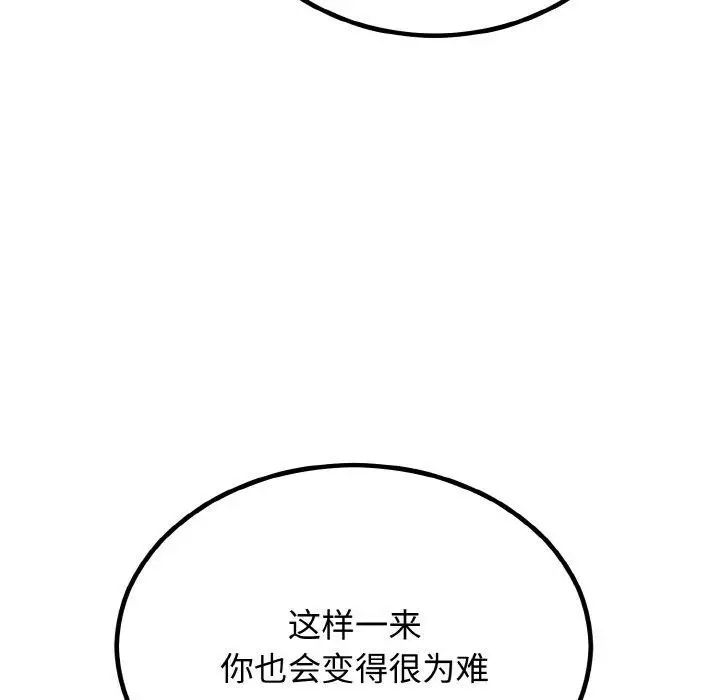 漫画《婚姻束缚》第7话第128张图