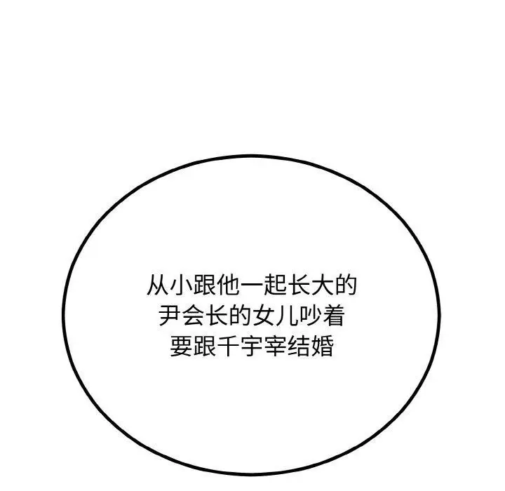 漫画《婚姻束缚》第7话第13张图