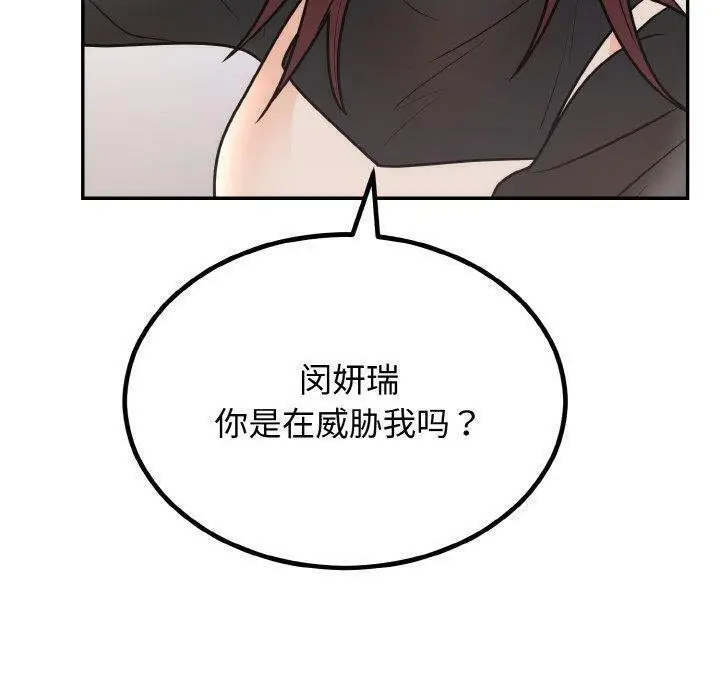 漫画《婚姻束缚》第7话第130张图