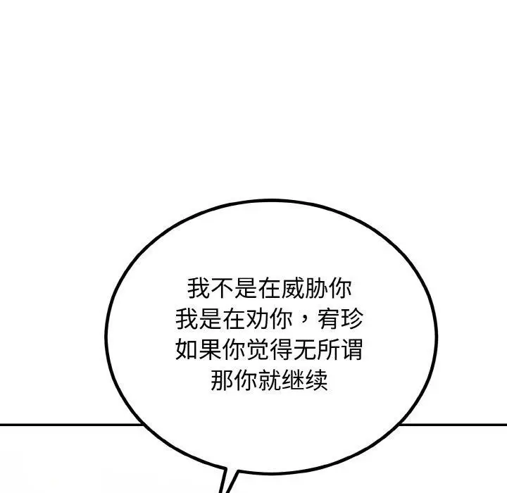 漫画《婚姻束缚》第7话第131张图