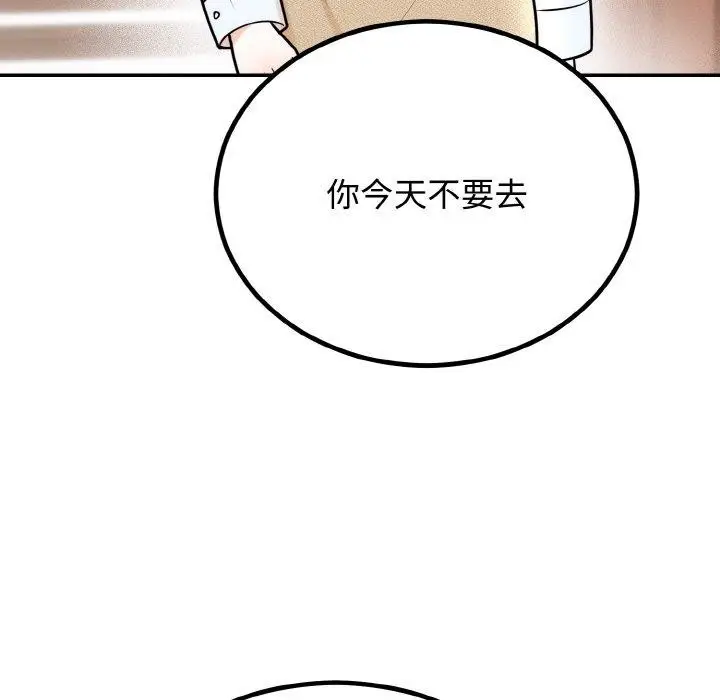 漫画《婚姻束缚》第7话第138张图