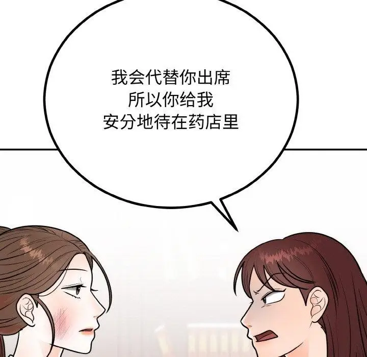 漫画《婚姻束缚》第7话第139张图
