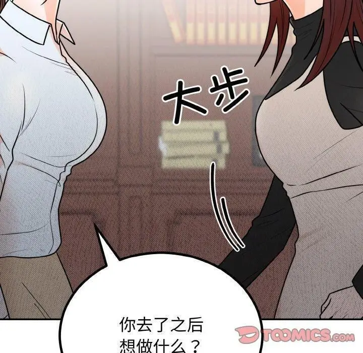 漫画《婚姻束缚》第7话第140张图