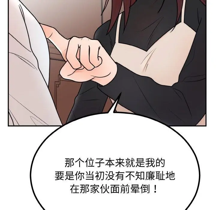 漫画《婚姻束缚》第7话第143张图