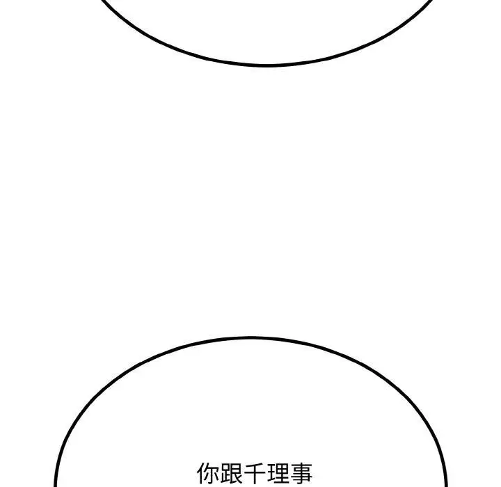漫画《婚姻束缚》第7话第144张图