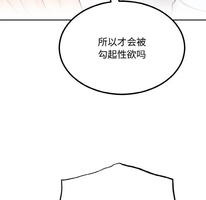 漫画《婚姻束缚》第7话第147张图