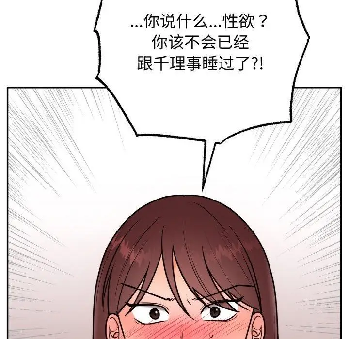 漫画《婚姻束缚》第7话第148张图
