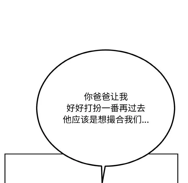 漫画《婚姻束缚》第7话第154张图