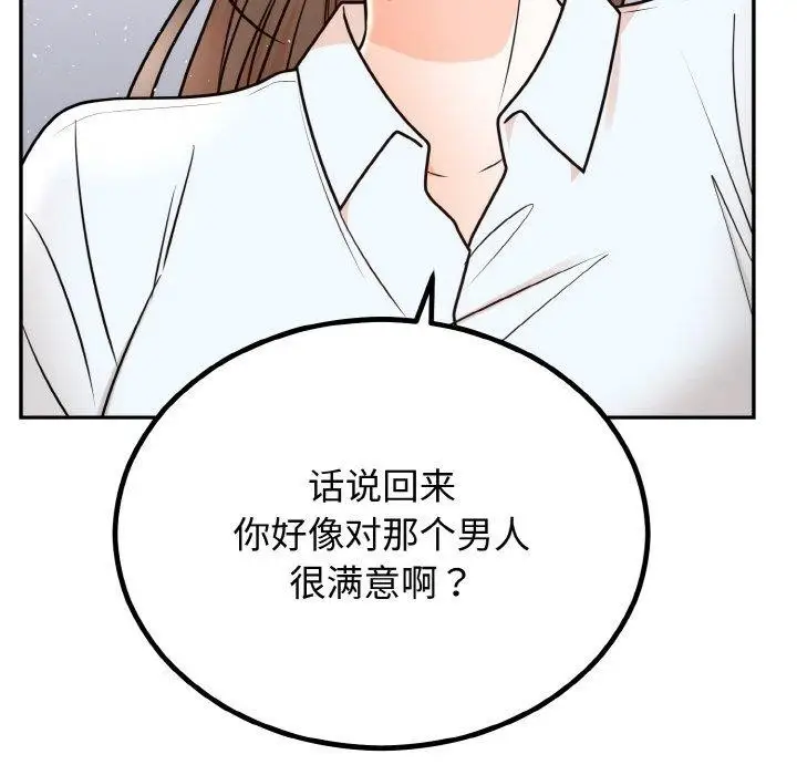 漫画《婚姻束缚》第7话第156张图