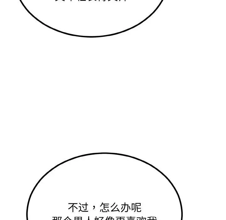 漫画《婚姻束缚》第7话第159张图