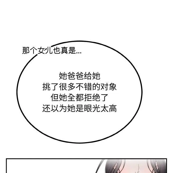 漫画《婚姻束缚》第7话第16张图