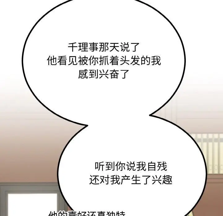 漫画《婚姻束缚》第7话第163张图