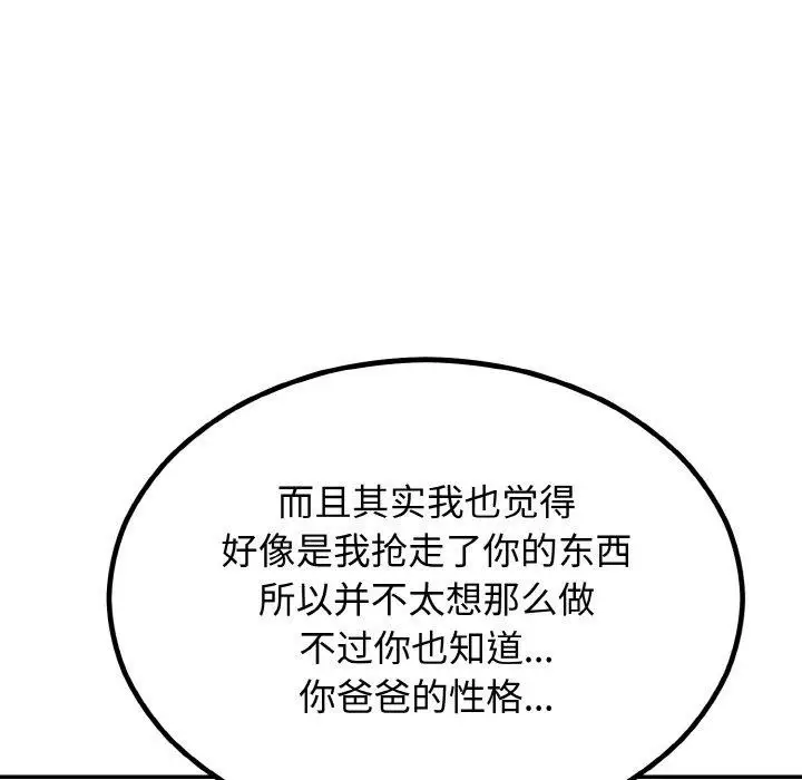 漫画《婚姻束缚》第7话第166张图