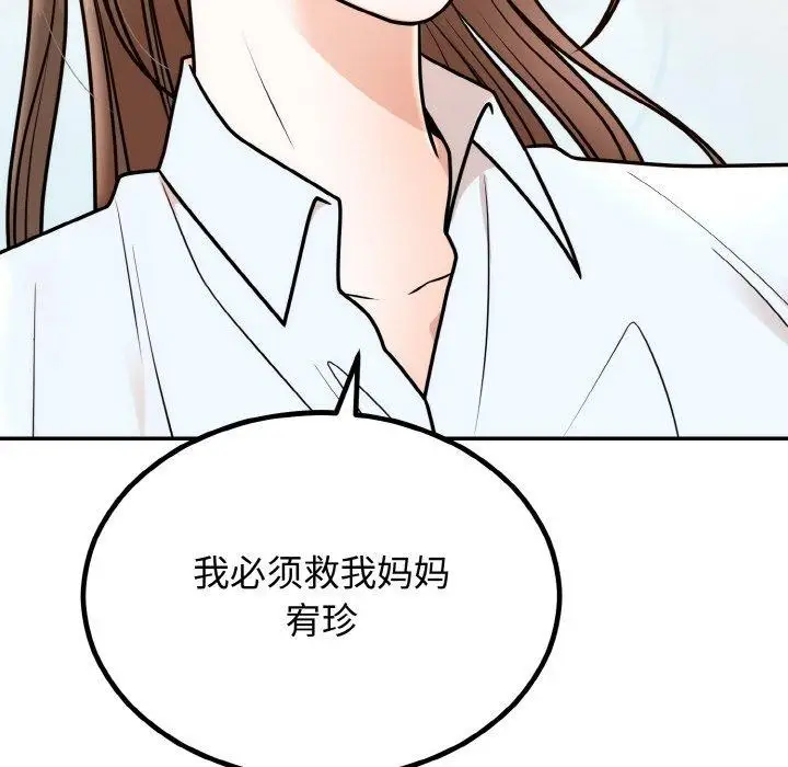 漫画《婚姻束缚》第7话第168张图