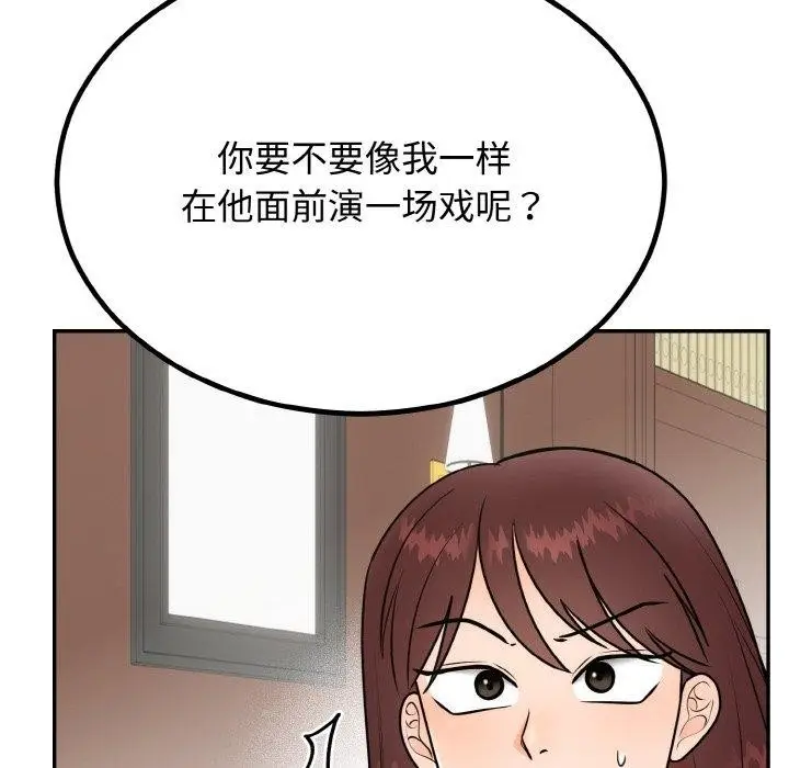 漫画《婚姻束缚》第7话第172张图