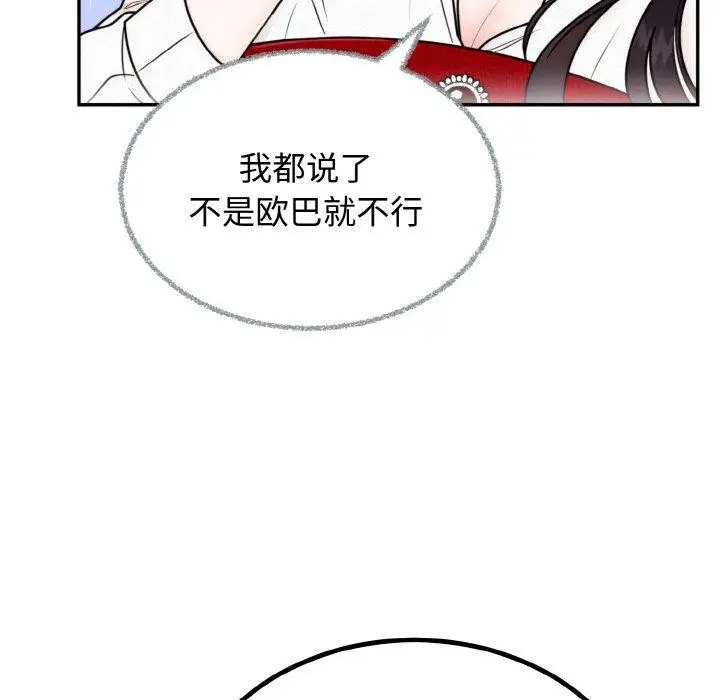 漫画《婚姻束缚》第7话第19张图