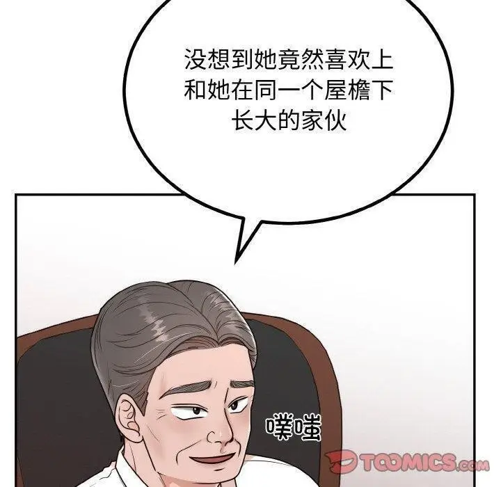 漫画《婚姻束缚》第7话第20张图
