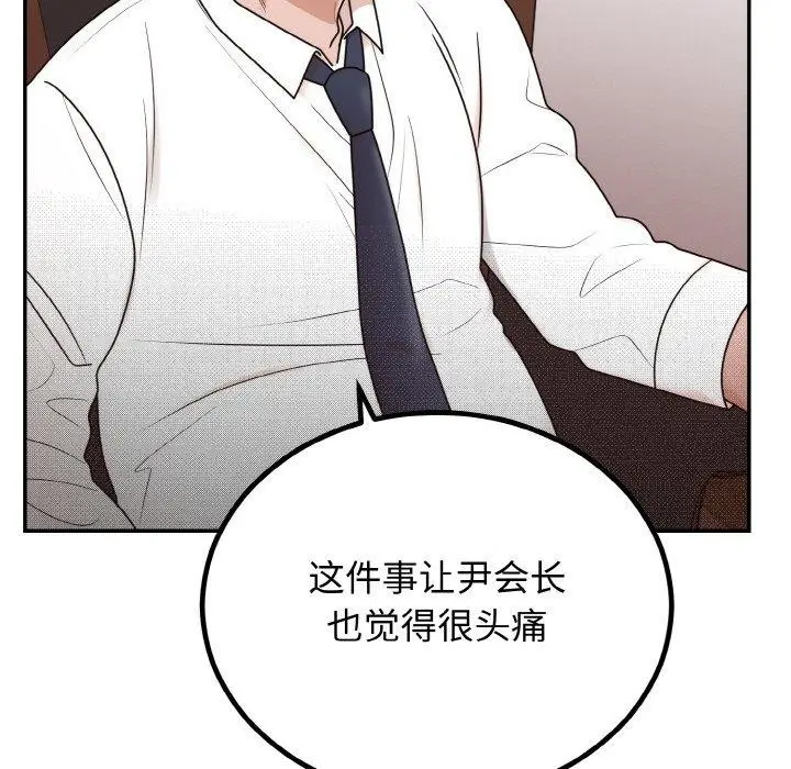 漫画《婚姻束缚》第7话第21张图