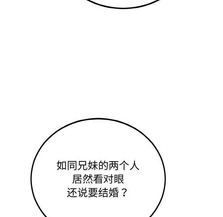 漫画《婚姻束缚》第7话第22张图