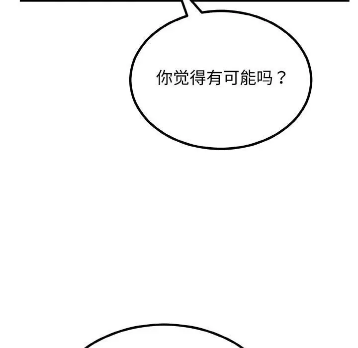 漫画《婚姻束缚》第7话第24张图