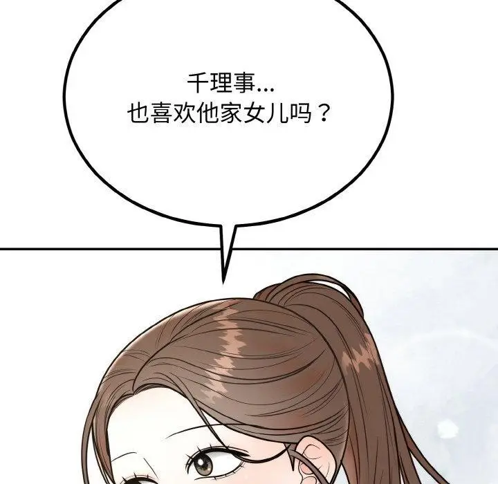 漫画《婚姻束缚》第7话第25张图