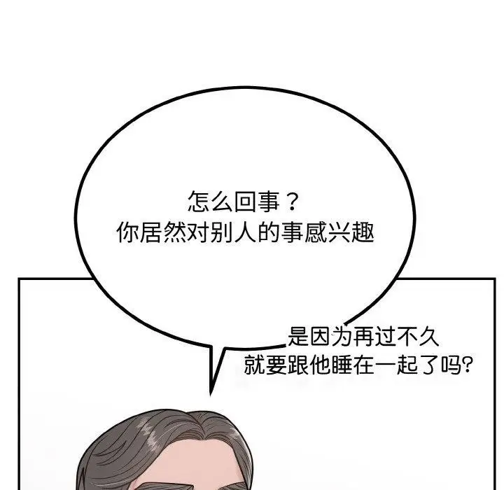 漫画《婚姻束缚》第7话第27张图