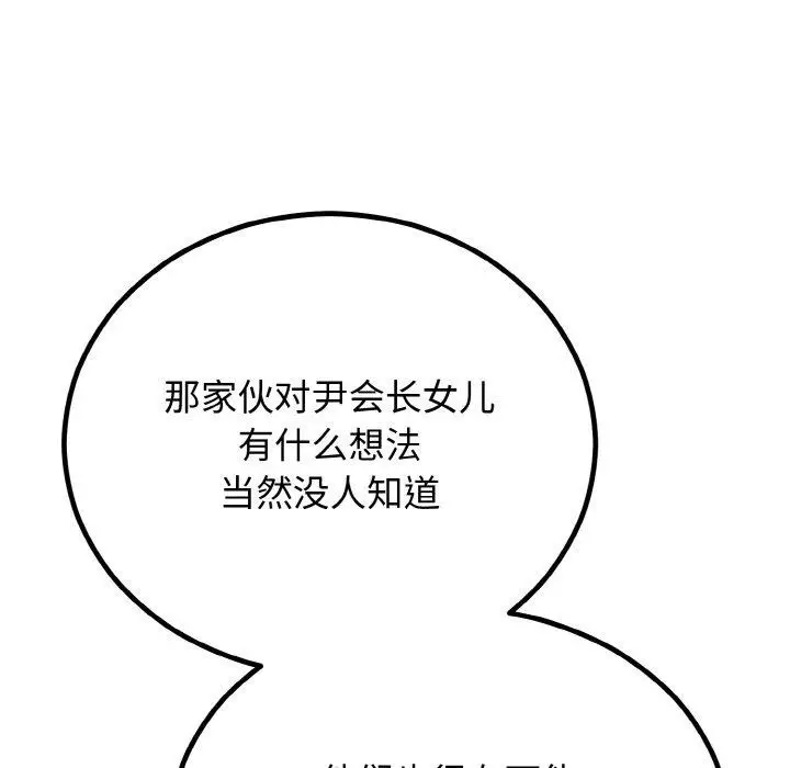 漫画《婚姻束缚》第7话第29张图